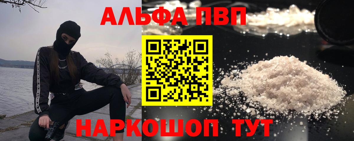 A-PVP VHQ Кировск