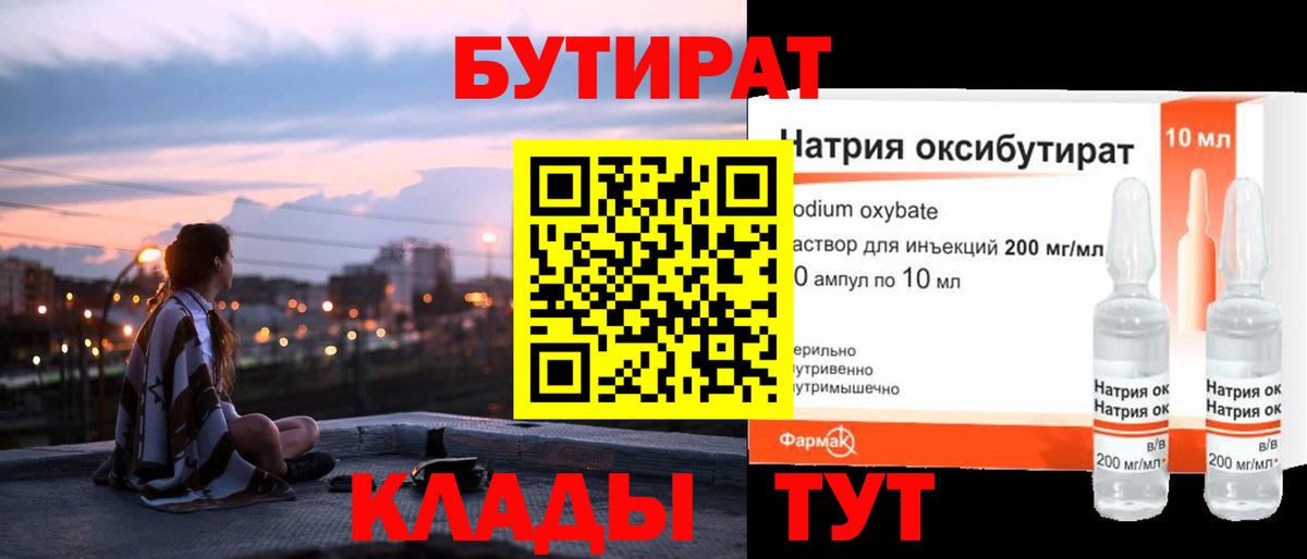 Бутират GHB  Вход с VPN  БУТИРАТ  Кировск 
