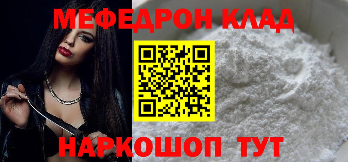 Меф мяу мяу кристаллы Кировск